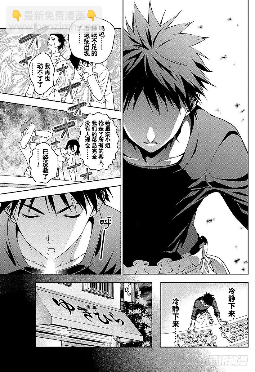 食戟之靈 - 第31話 變形 - 3