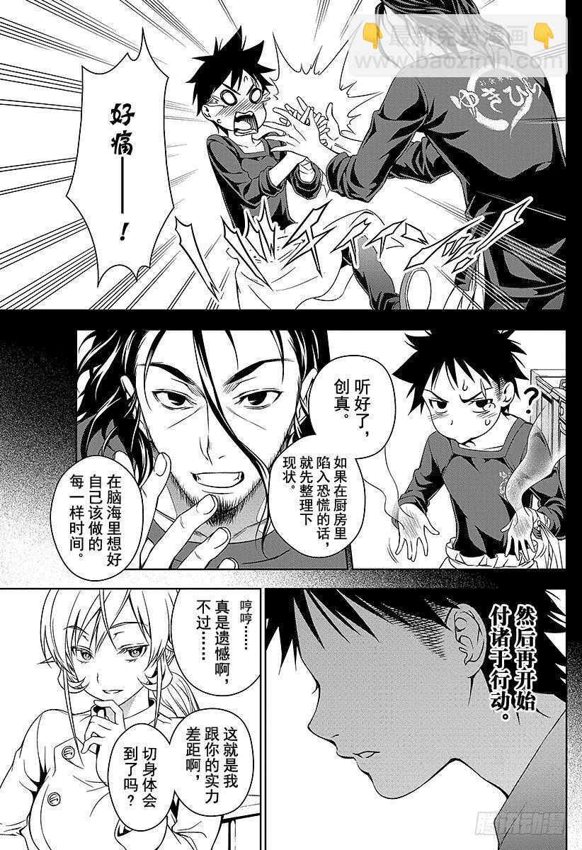 食戟之靈 - 第31話 變形 - 5