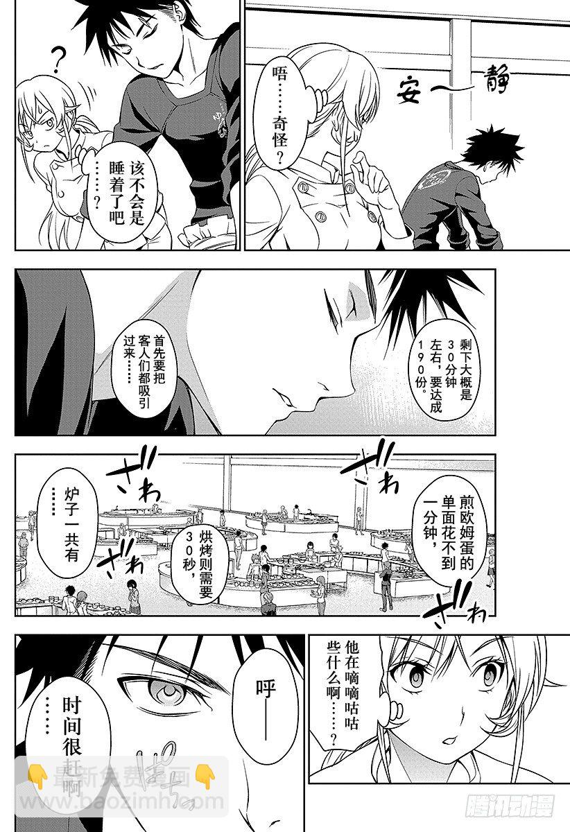 食戟之靈 - 第31話 變形 - 6