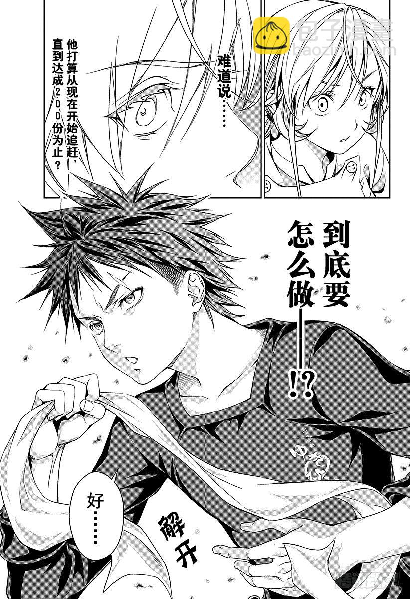 食戟之靈 - 第31話 變形 - 1