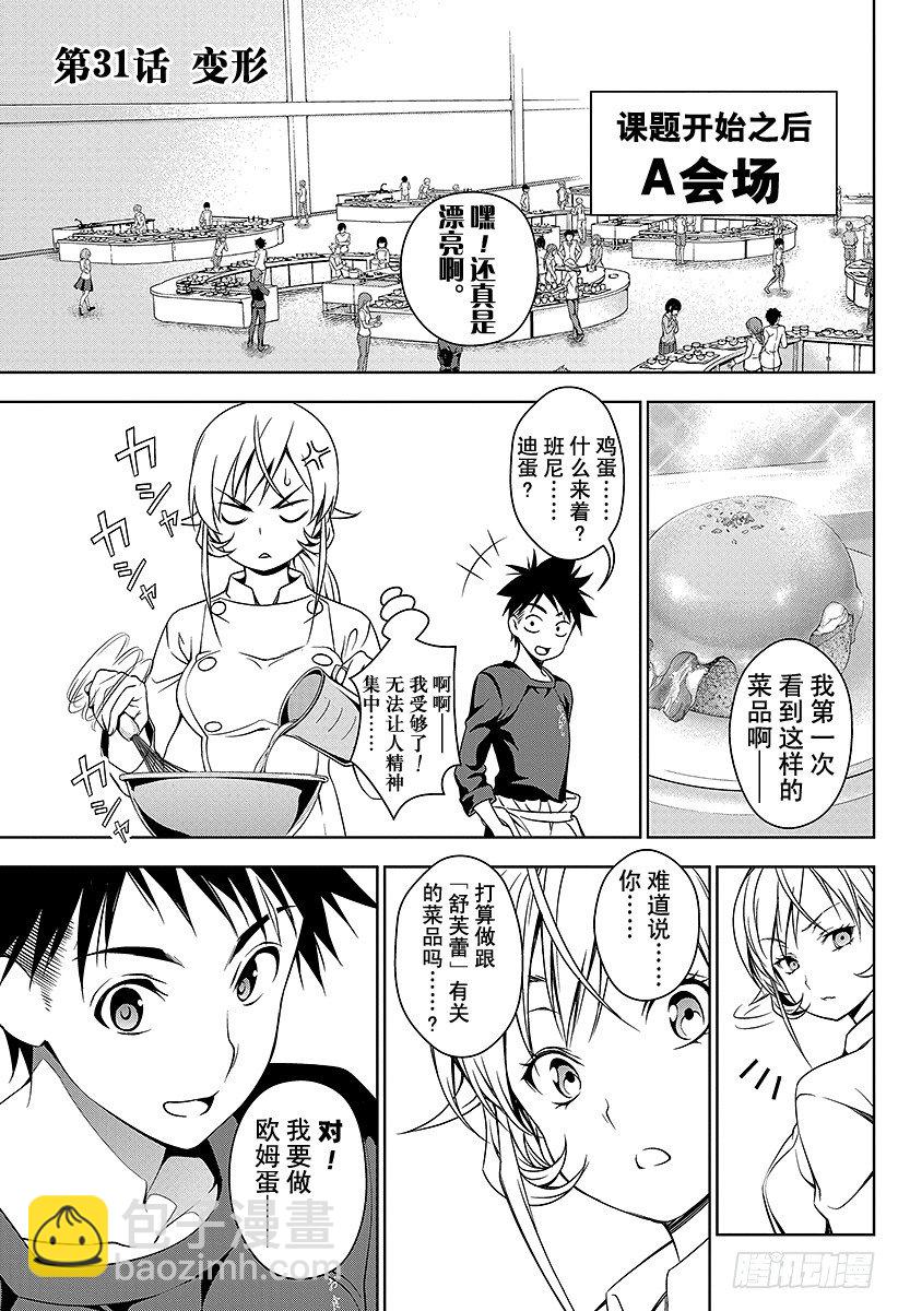 食戟之靈 - 第31話 變形 - 1