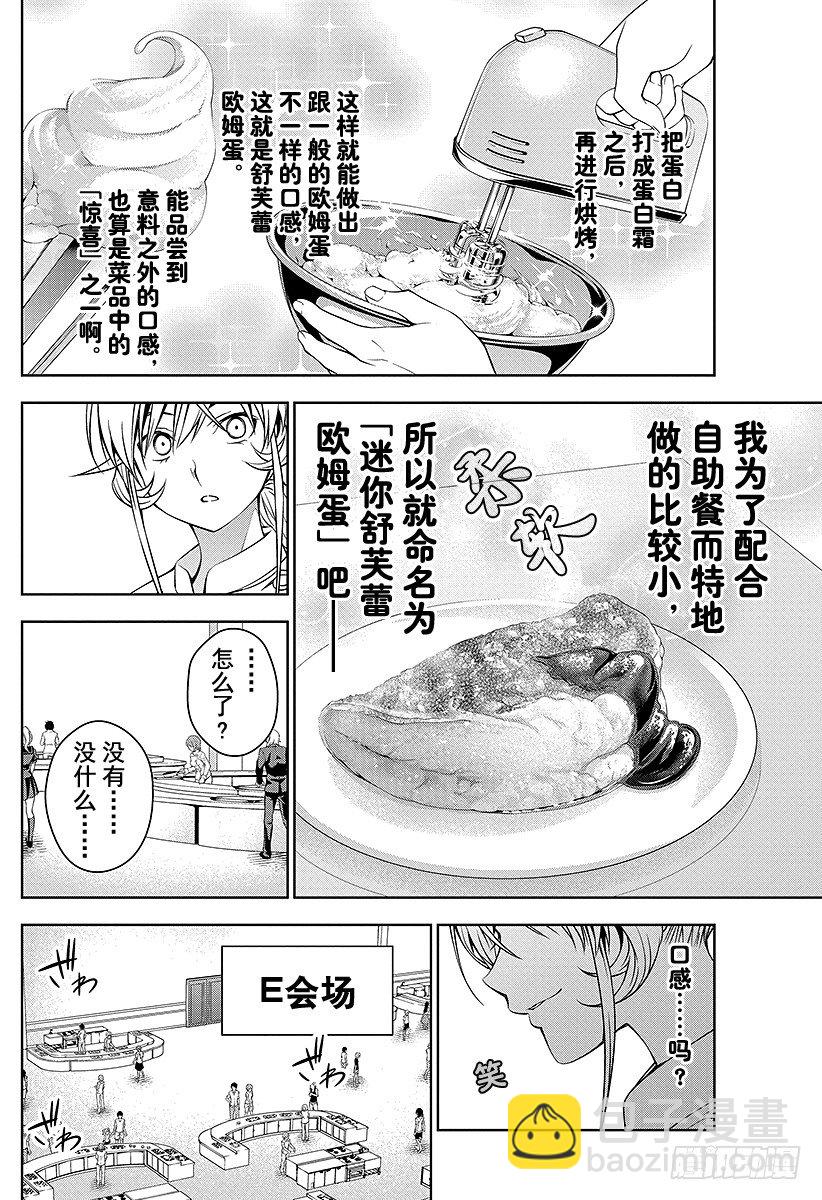 食戟之靈 - 第31話 變形 - 2