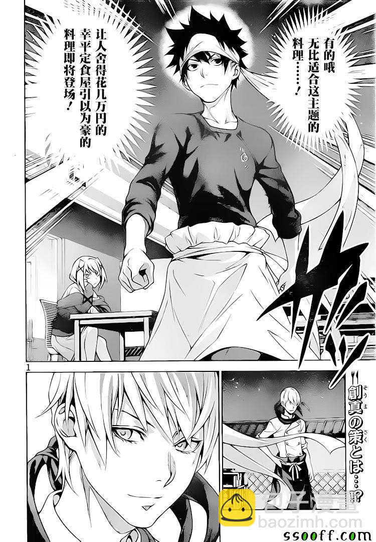 食戟之靈 - 第288話 - 2