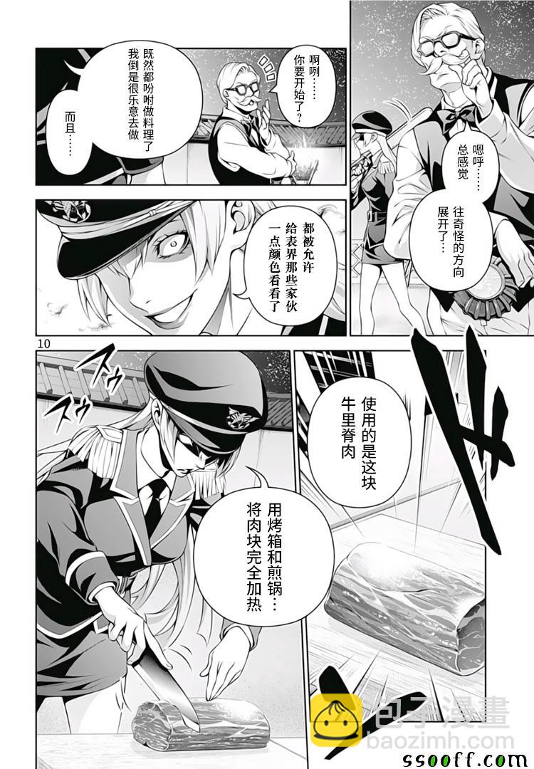 食戟之靈 - 第290話 - 2