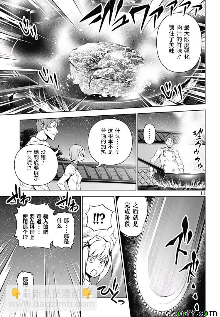 食戟之靈 - 第290話 - 3