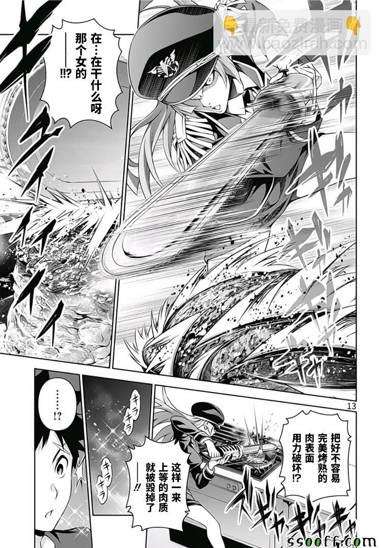 食戟之靈 - 第290話 - 1