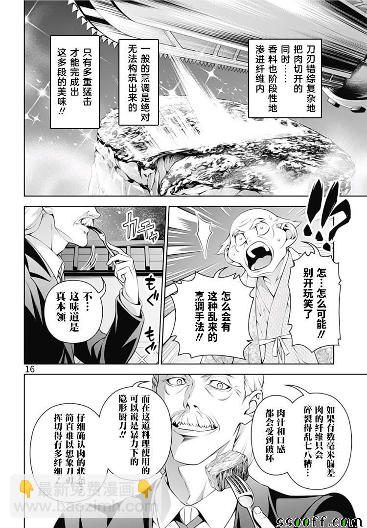 食戟之靈 - 第290話 - 4