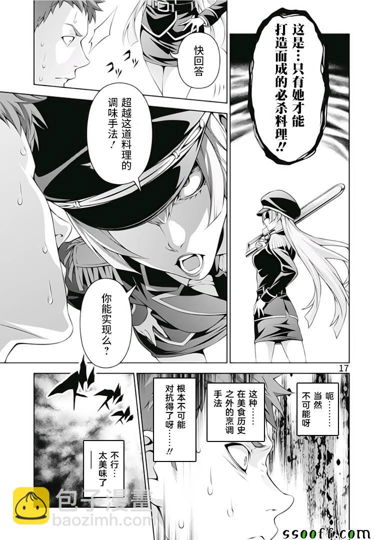 食戟之靈 - 第290話 - 1