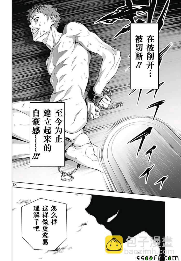 食戟之靈 - 第290話 - 2