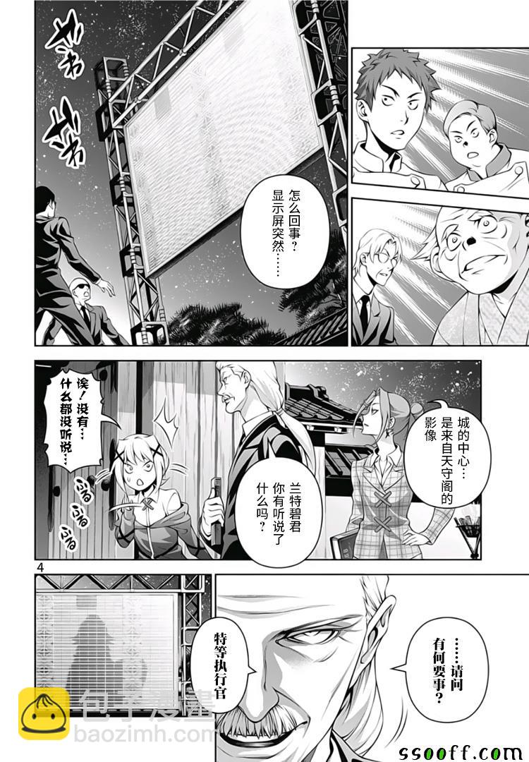 食戟之靈 - 第290話 - 4