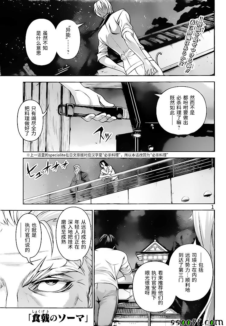 食戟之靈 - 第292話 - 1