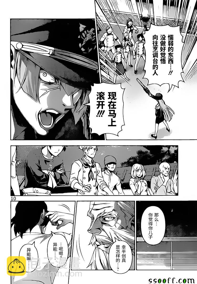 食戟之靈 - 第292話 - 2