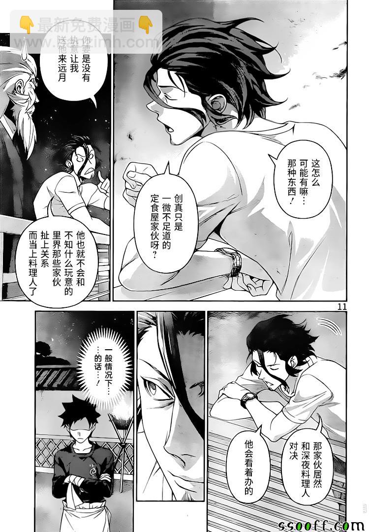 食戟之靈 - 第292話 - 3