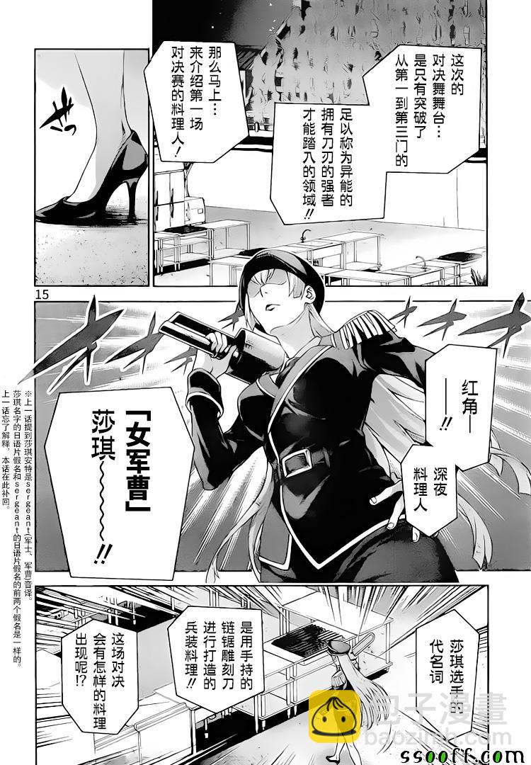 食戟之靈 - 第292話 - 3