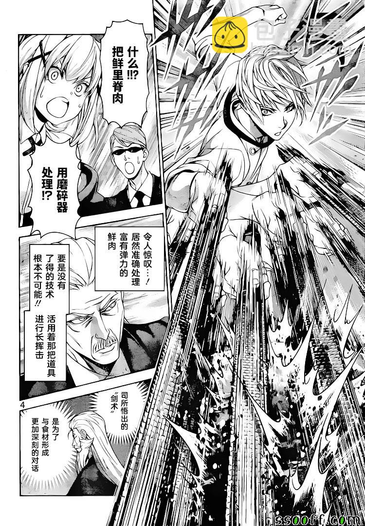 食戟之靈 - 第292話 - 4