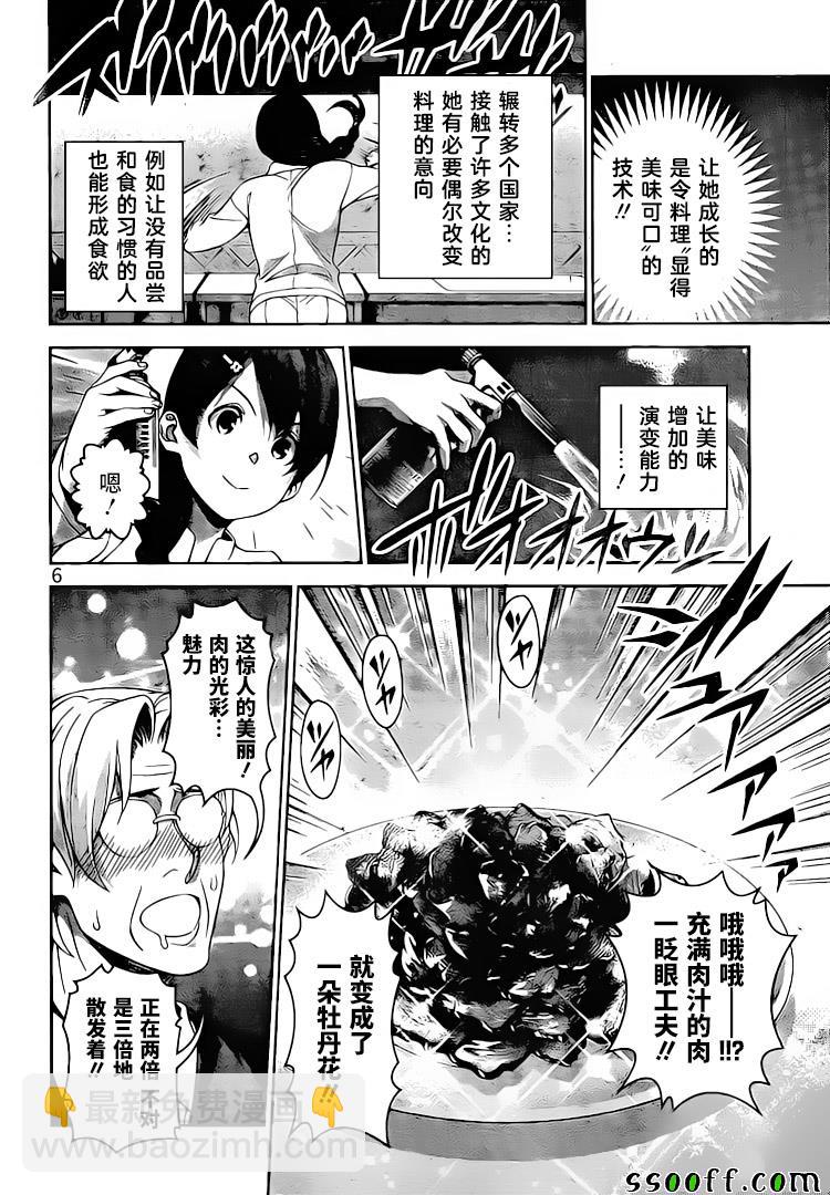 食戟之靈 - 第292話 - 2