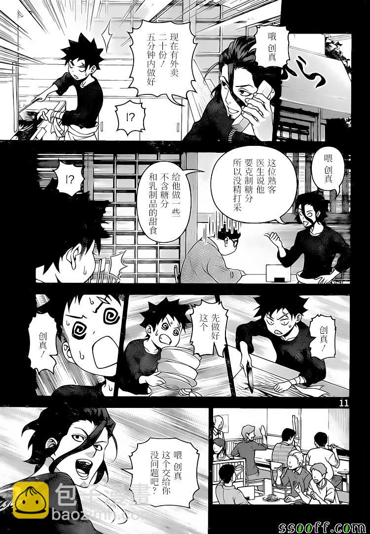 食戟之靈 - 第294話 - 3