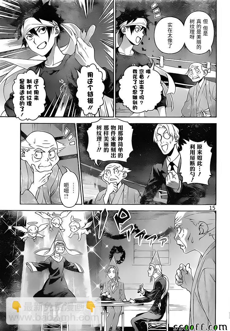 食戟之靈 - 第294話 - 3