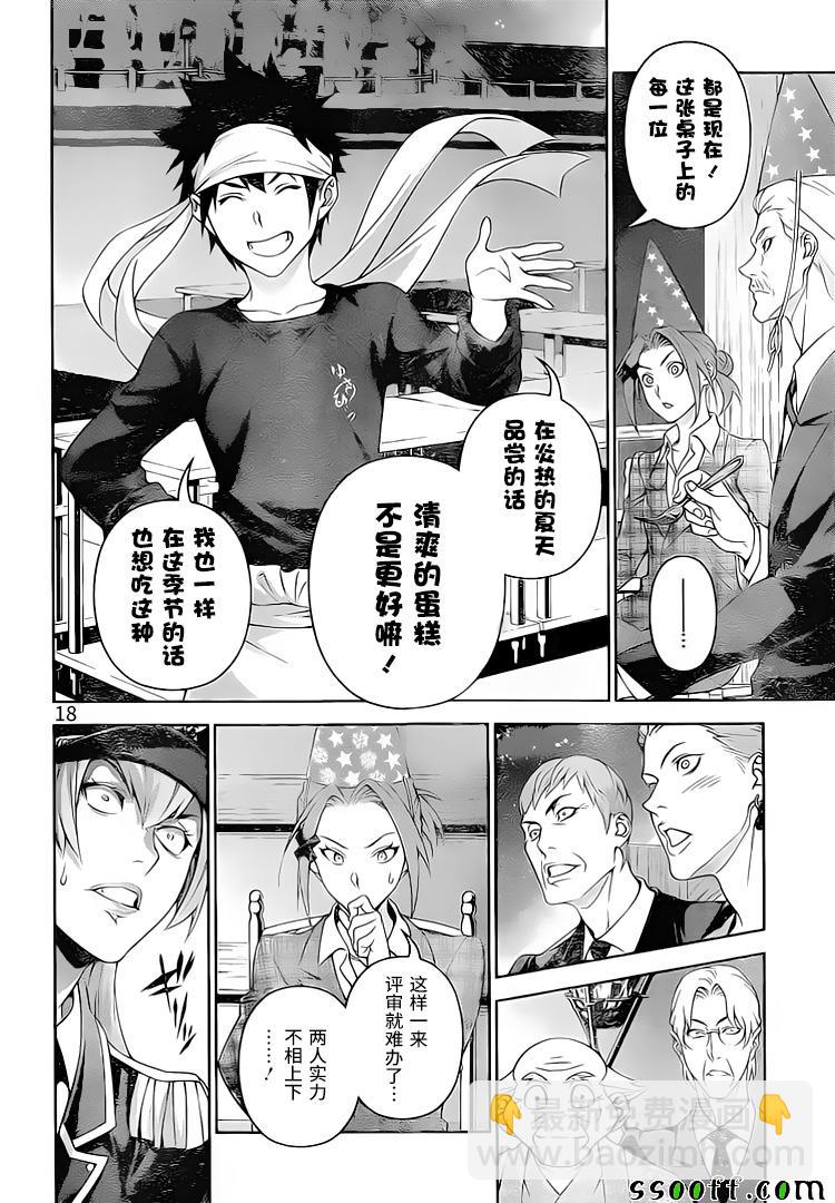 食戟之靈 - 第294話 - 2