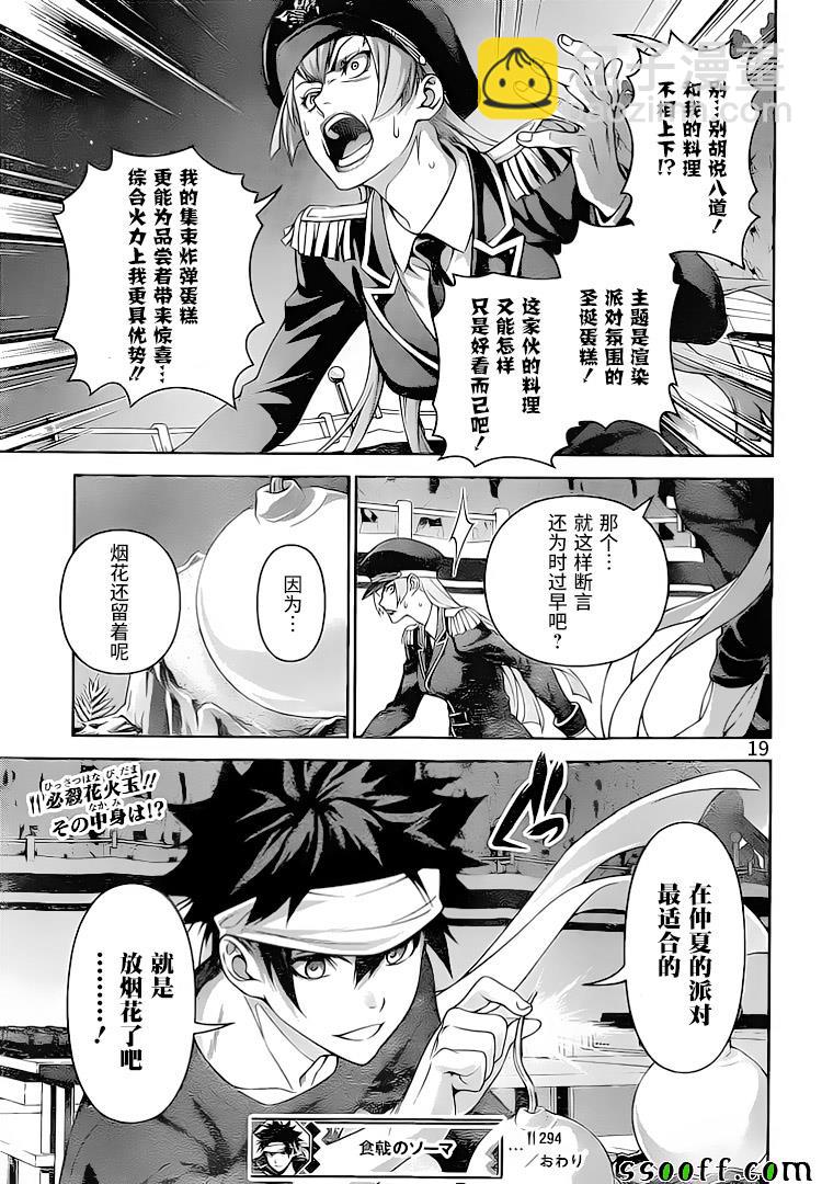 食戟之靈 - 第294話 - 3