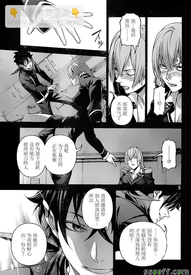 食戟之靈 - 第294話 - 1