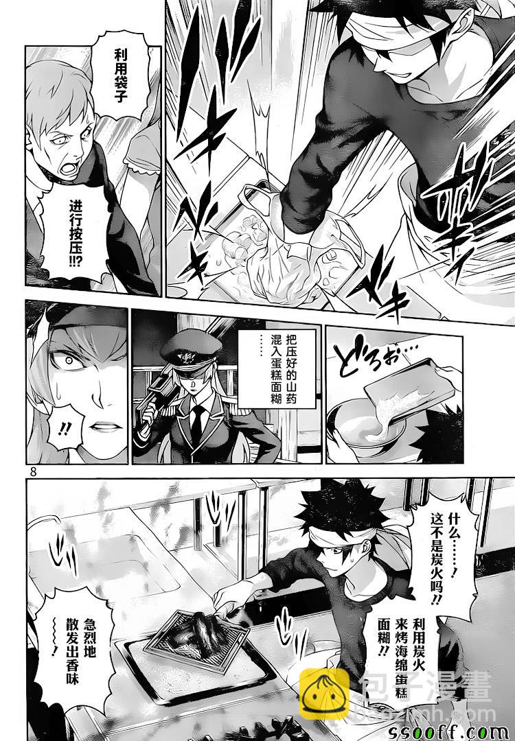 食戟之靈 - 第294話 - 4