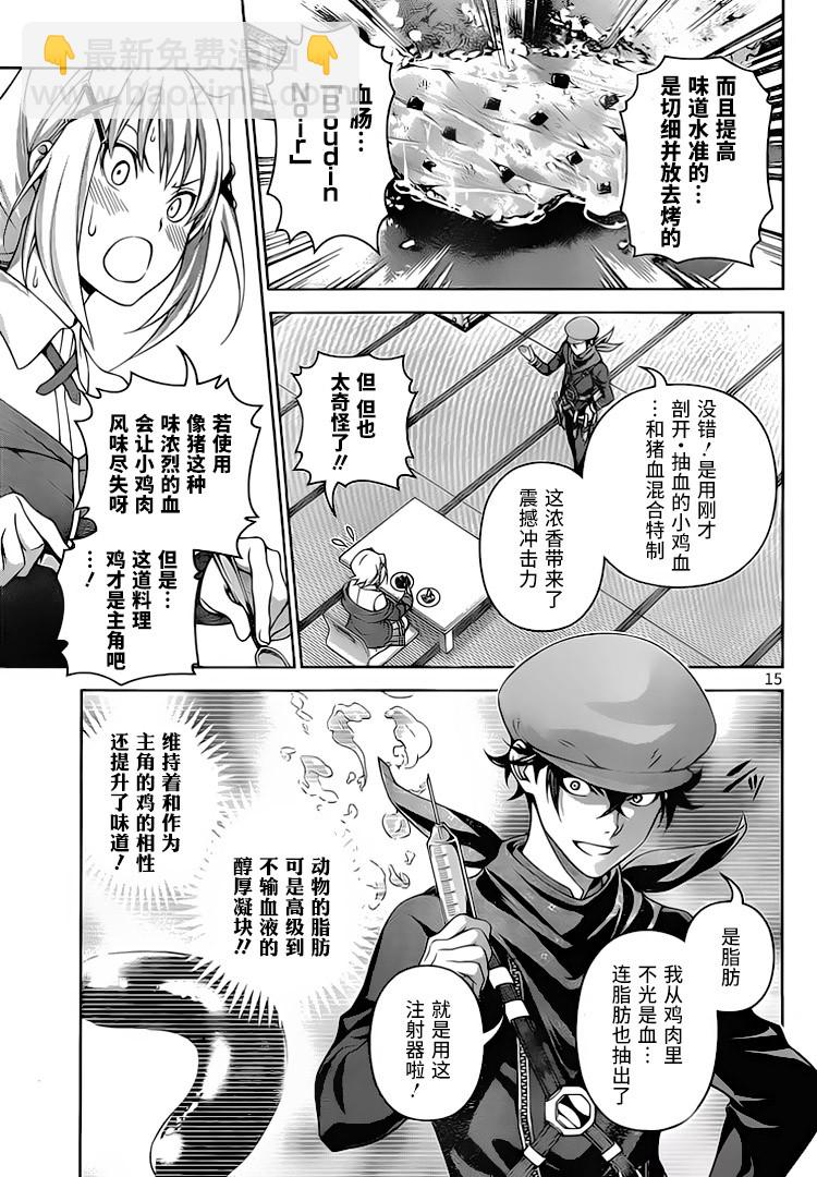 食戟之靈 - 第296話 - 3