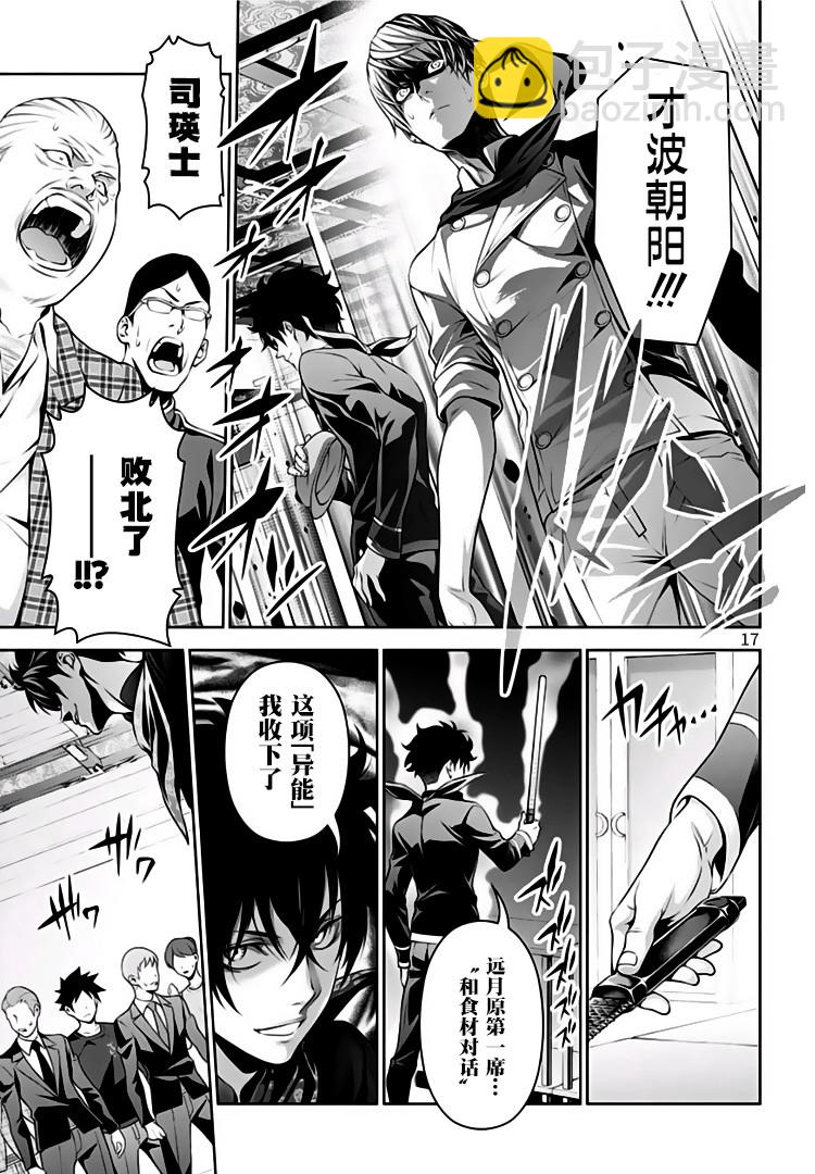 食戟之靈 - 第296話 - 1