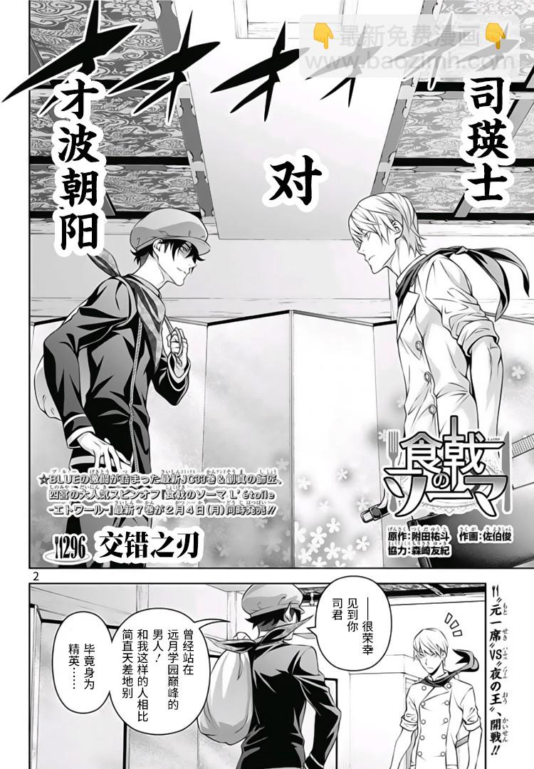 食戟之靈 - 第296話 - 2