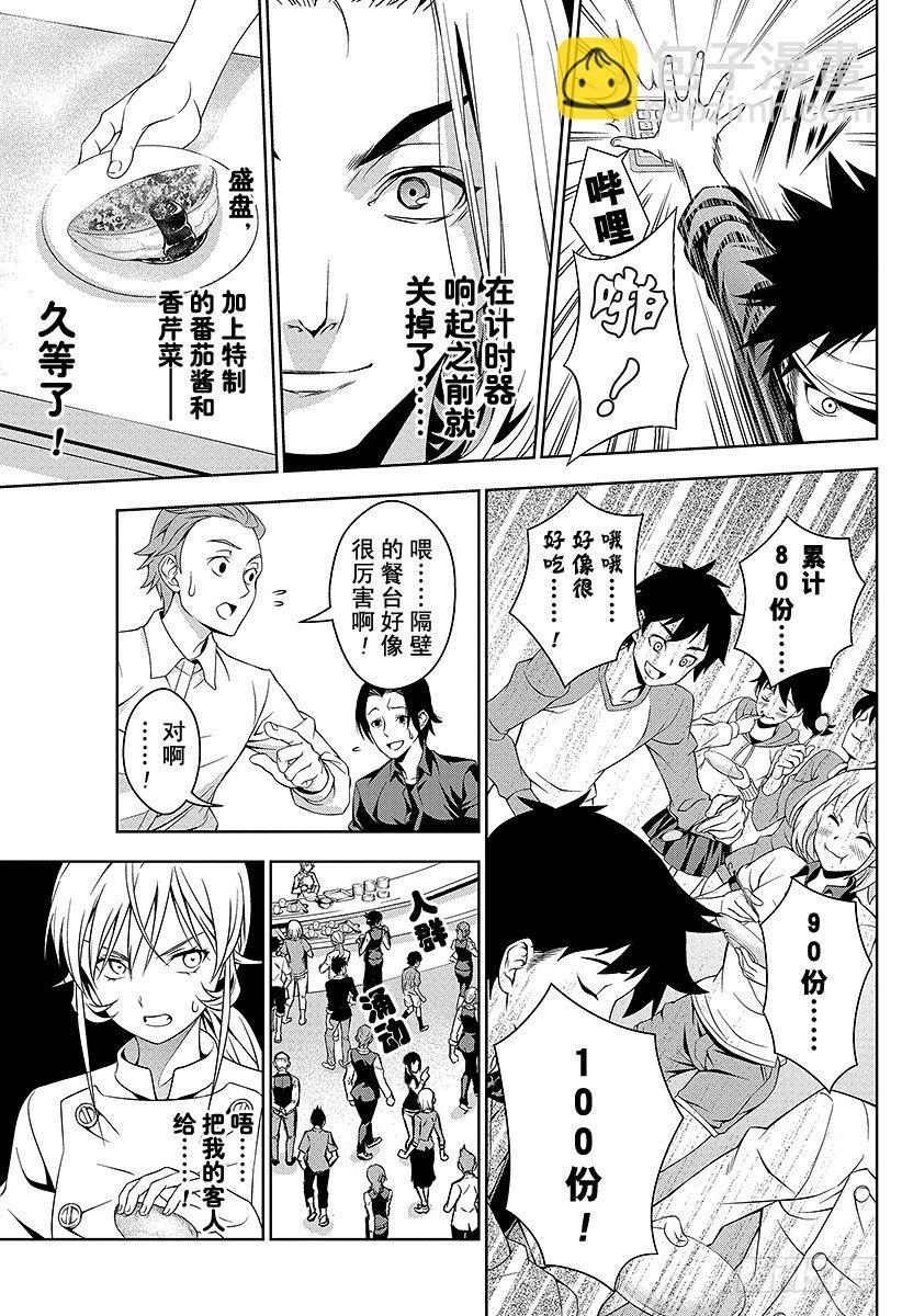 食戟之靈 - 第32話 舞動的廚師 - 1