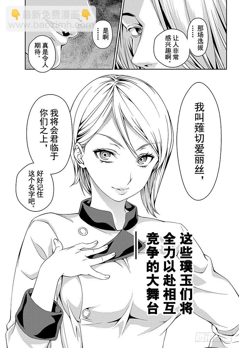 食戟之靈 - 第32話 舞動的廚師 - 4