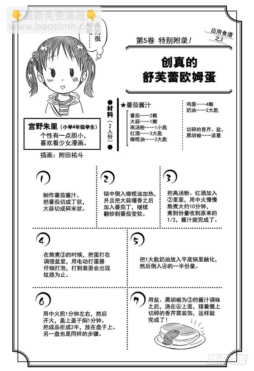 食戟之靈 - 第32話 舞動的廚師 - 5