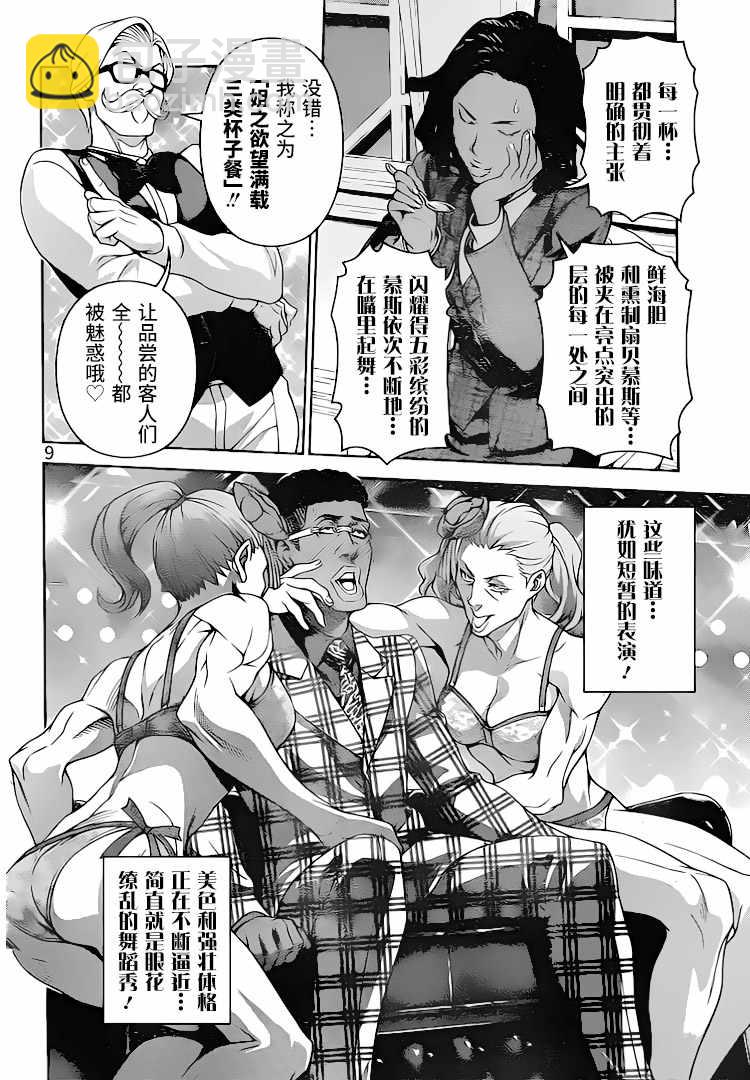 食戟之靈 - 第298話 - 2