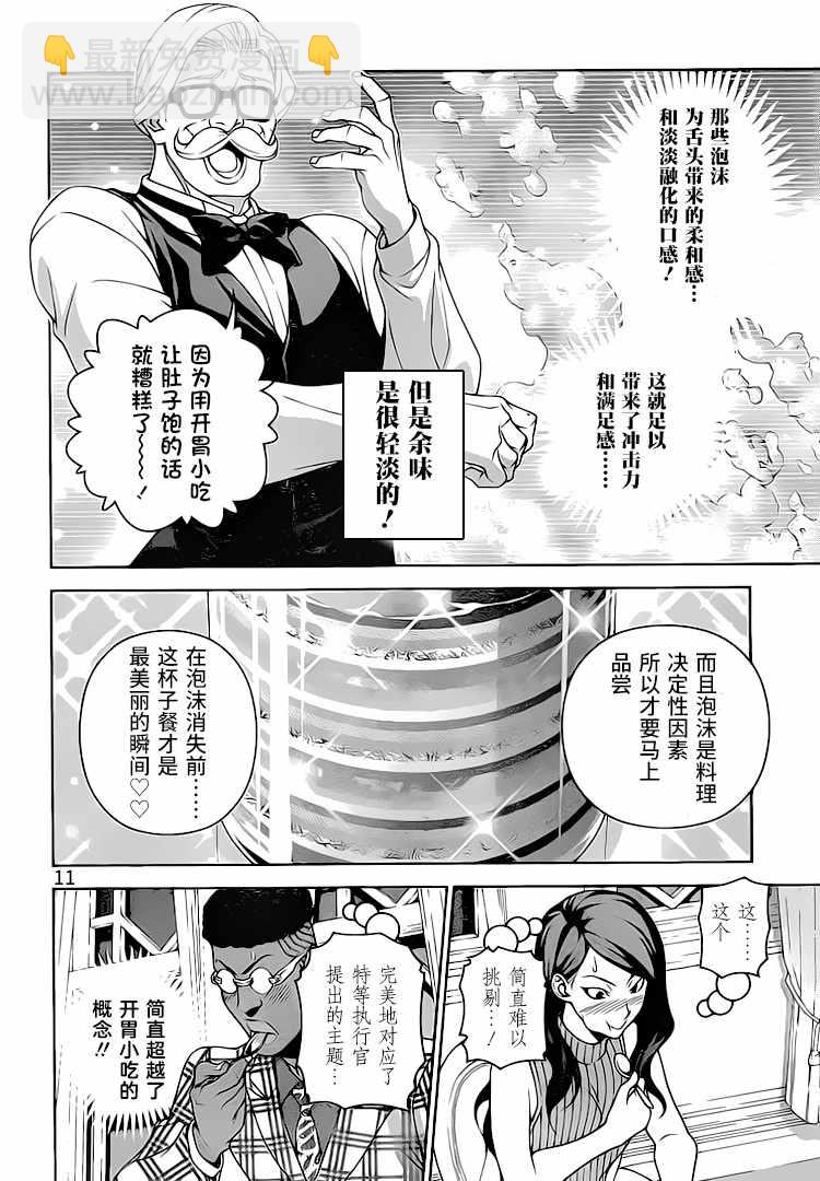 食戟之靈 - 第298話 - 4