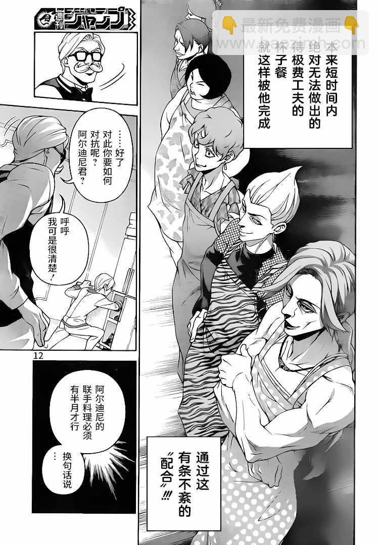 食戟之靈 - 第298話 - 1