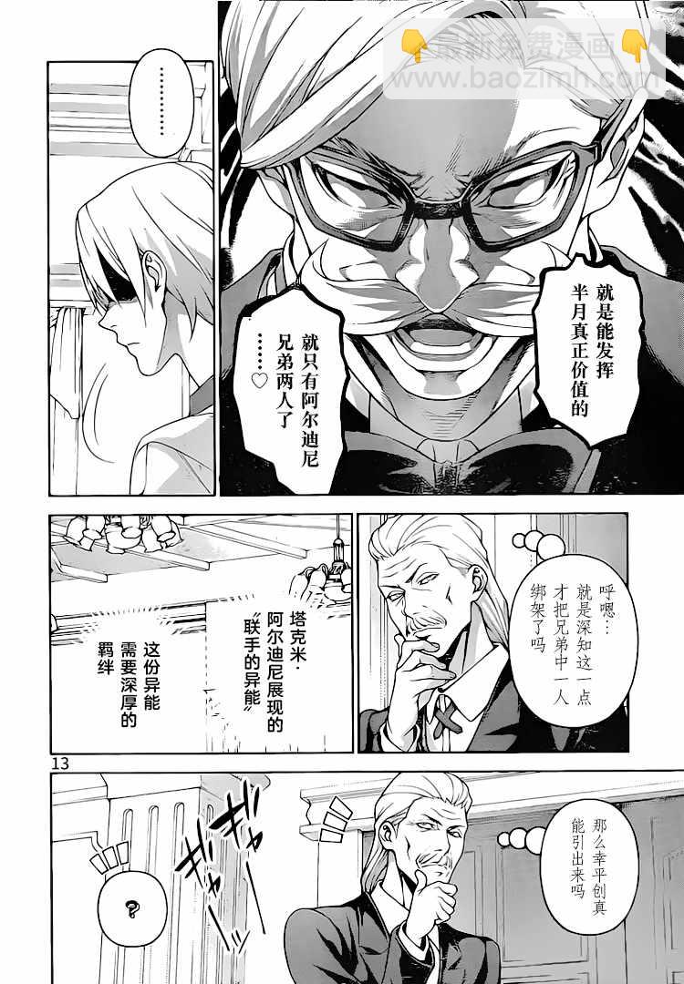 食戟之靈 - 第298話 - 2