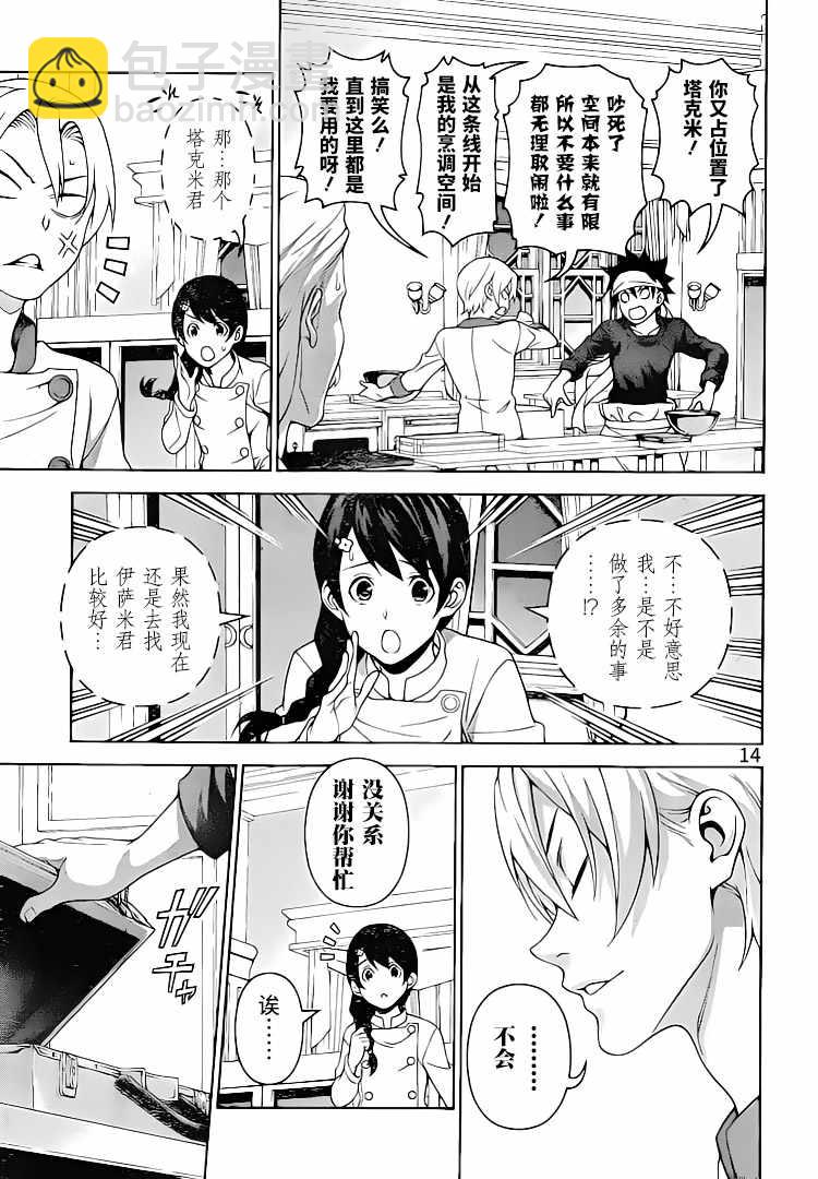 食戟之靈 - 第298話 - 3