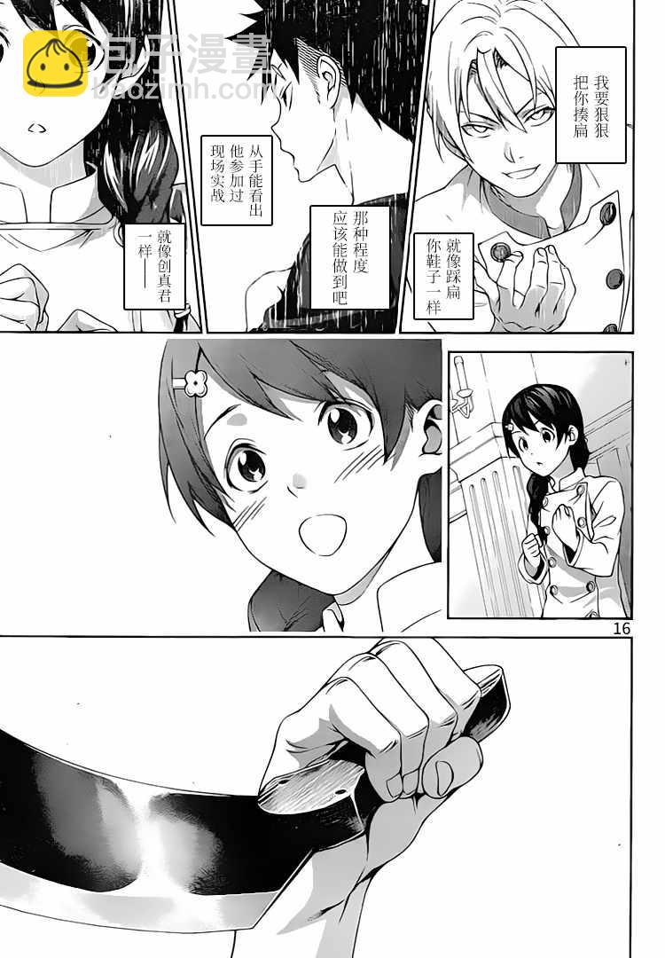 食戟之靈 - 第298話 - 1