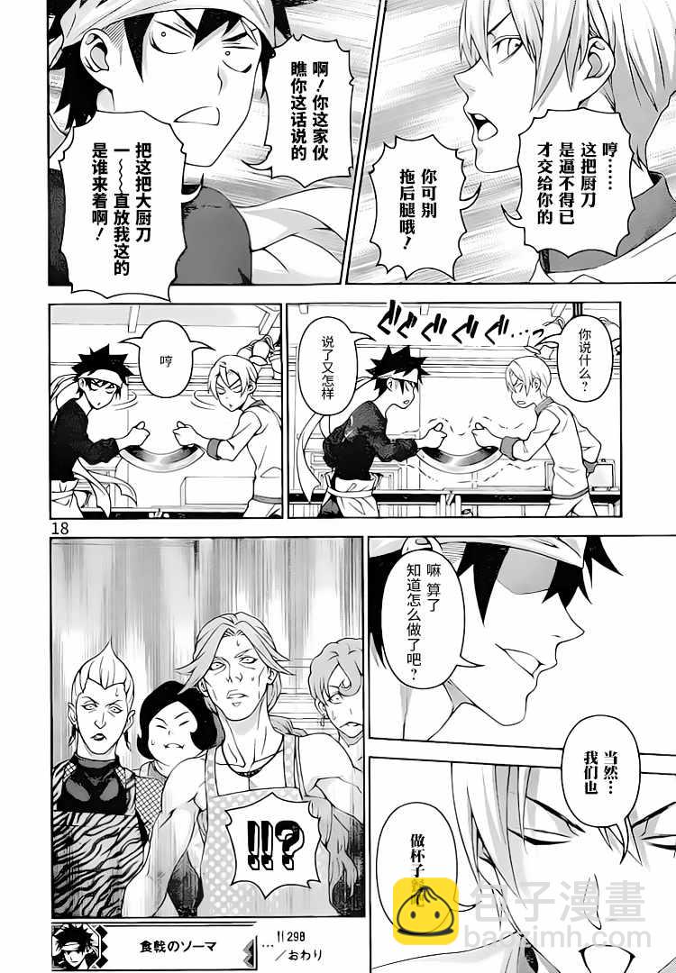 食戟之靈 - 第298話 - 3