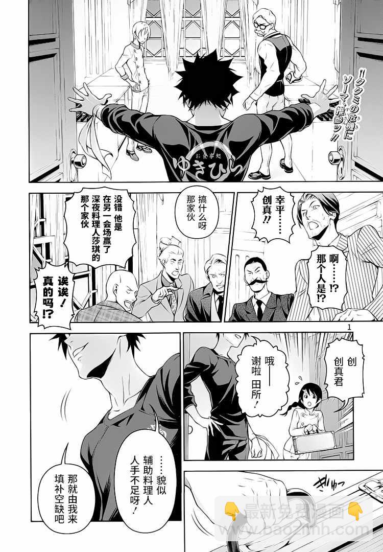 食戟之靈 - 第298話 - 2