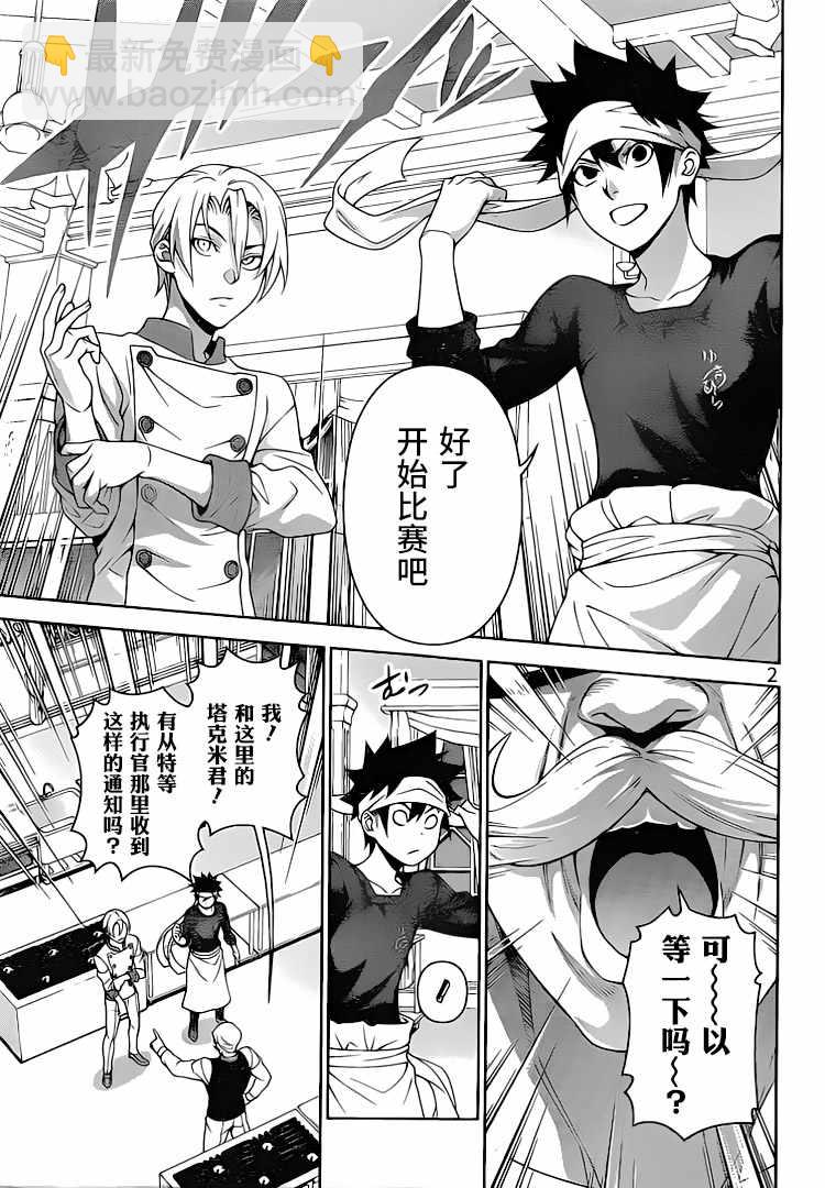 食戟之靈 - 第298話 - 3