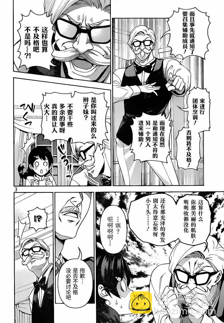 食戟之靈 - 第298話 - 4