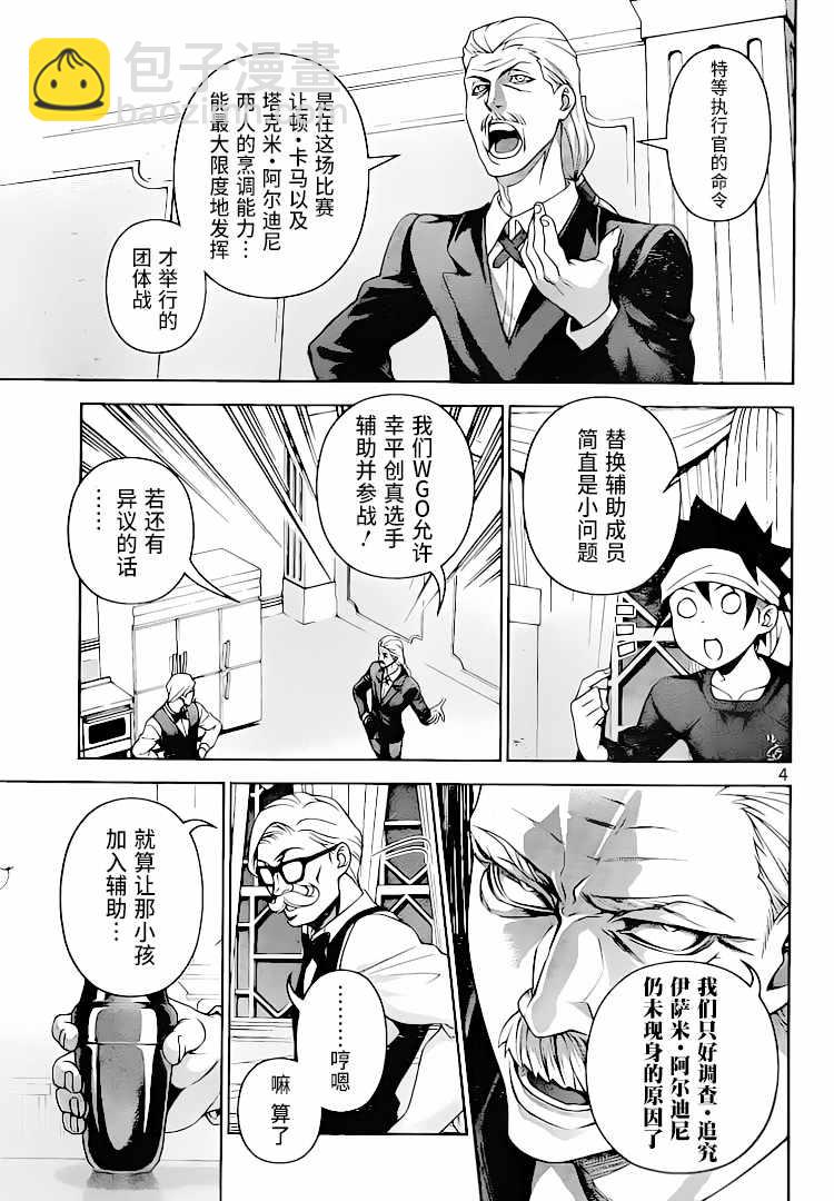 食戟之靈 - 第298話 - 1