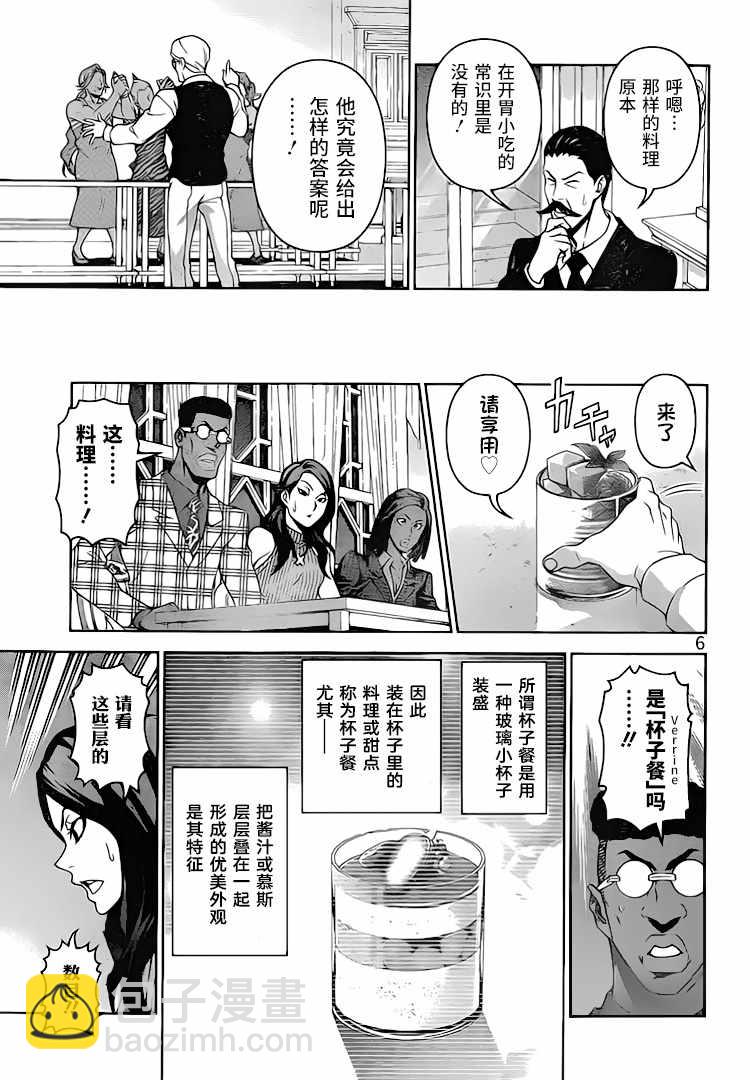 食戟之靈 - 第298話 - 3