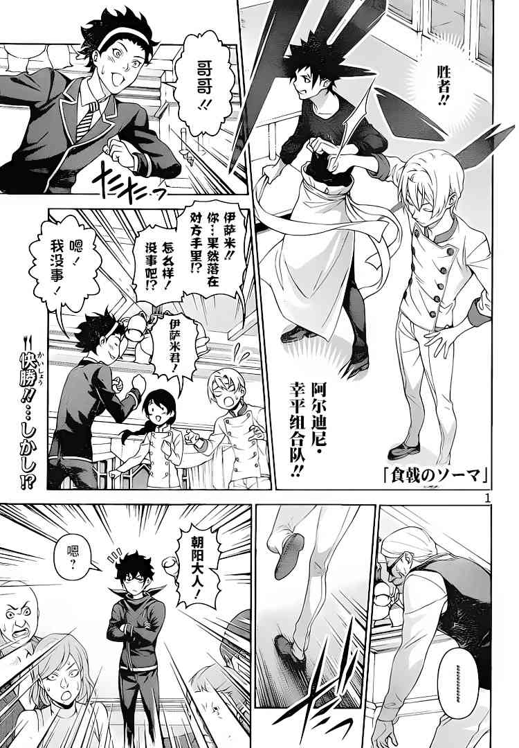 食戟之靈 - 第300話 - 1