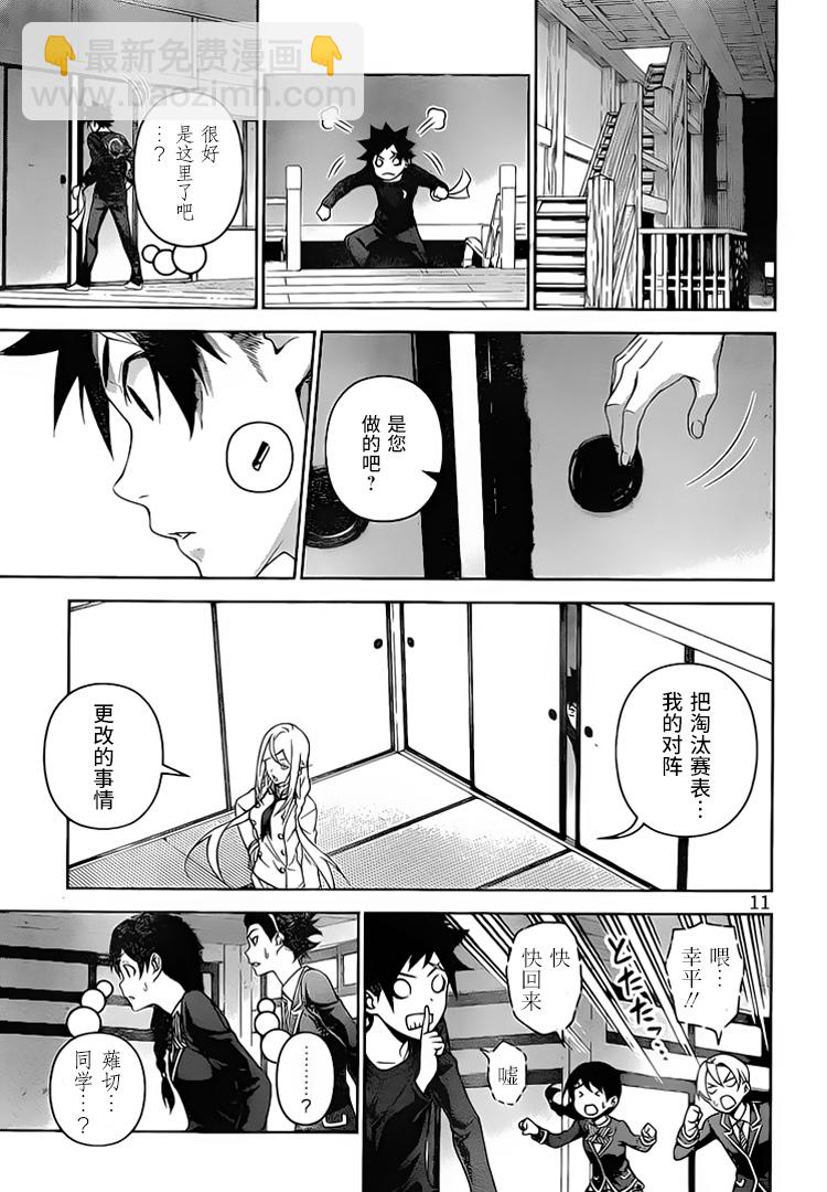 食戟之靈 - 第300話 - 3