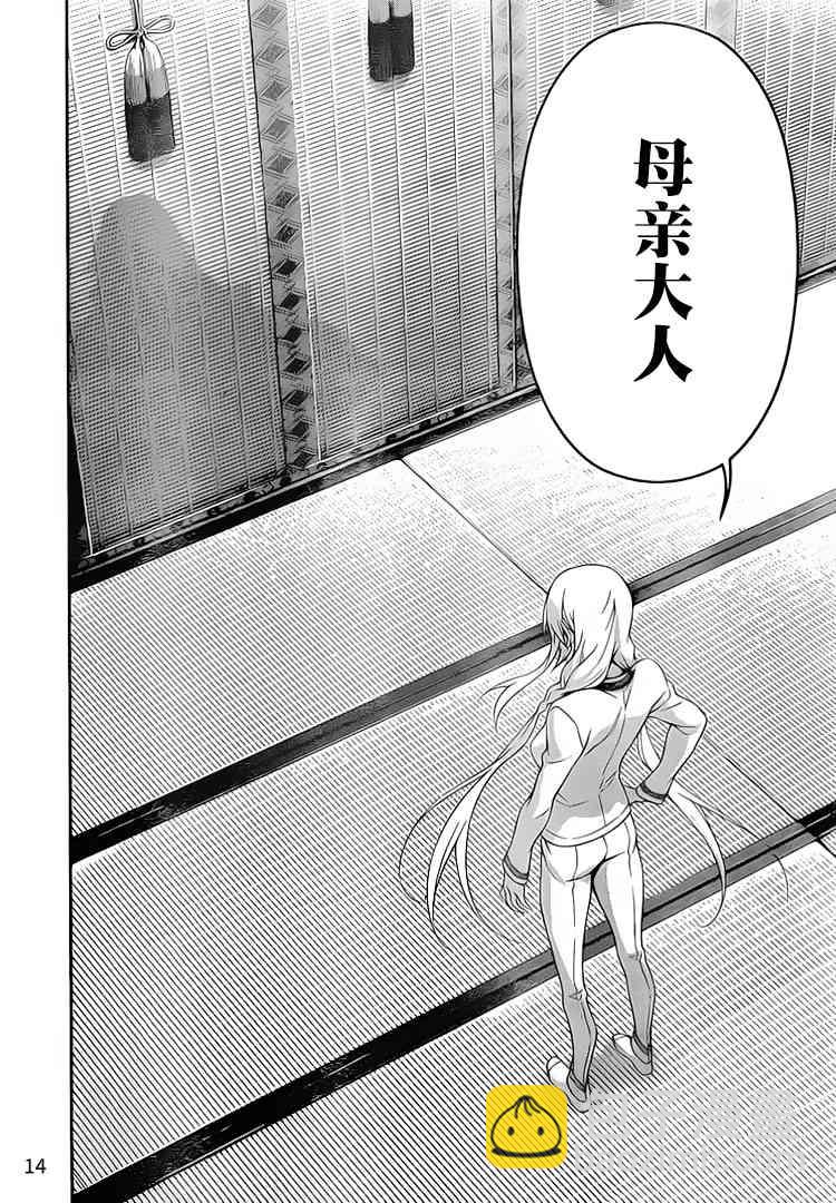 食戟之靈 - 第300話 - 2