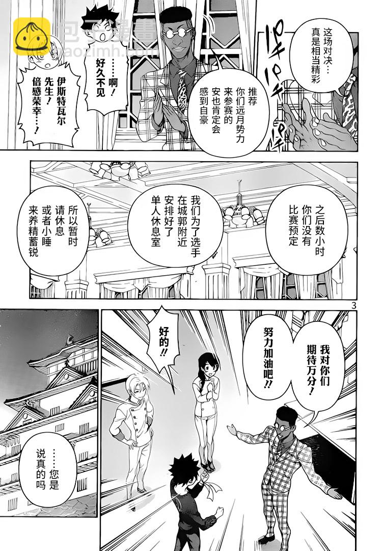 食戟之靈 - 第300話 - 3