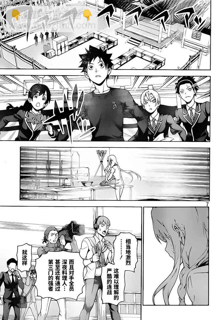 食戟之靈 - 第300話 - 3