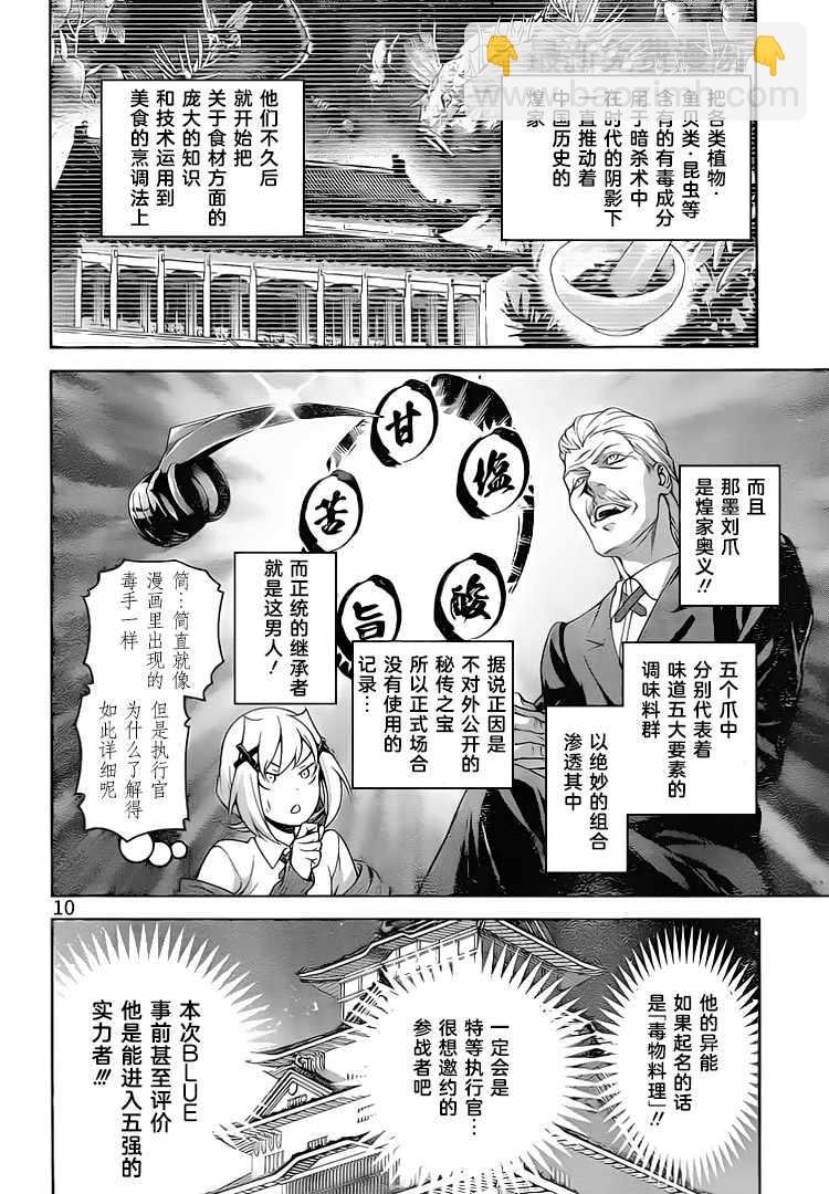 食戟之靈 - 第302話 - 2